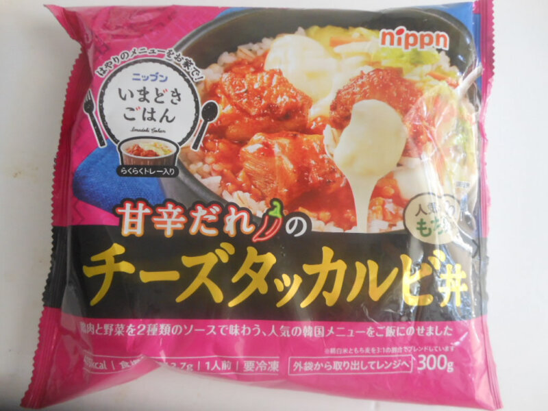 ニップンいまどきごはん「 甘辛だれのチーズタッカルビ丼」パッケージ表