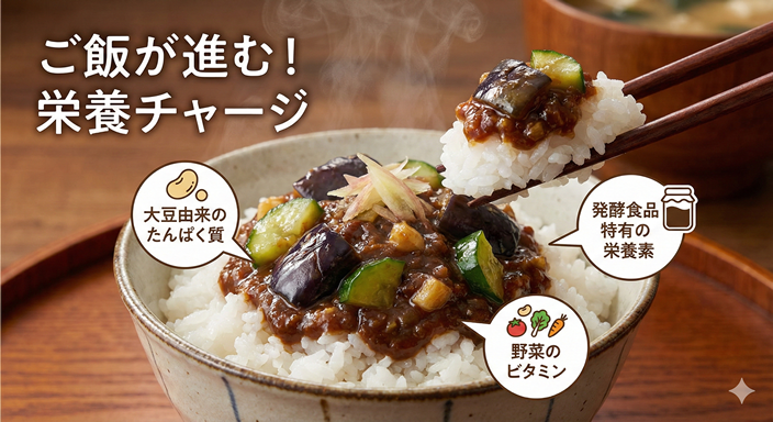 金山寺味噌とご飯で栄養が取れるかの画像