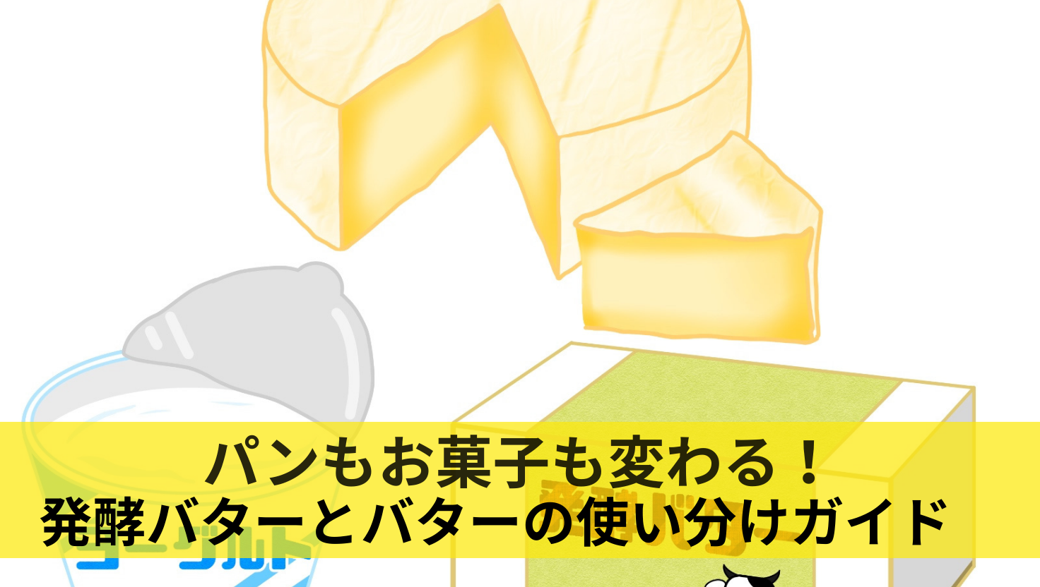 アイキャッチ画像